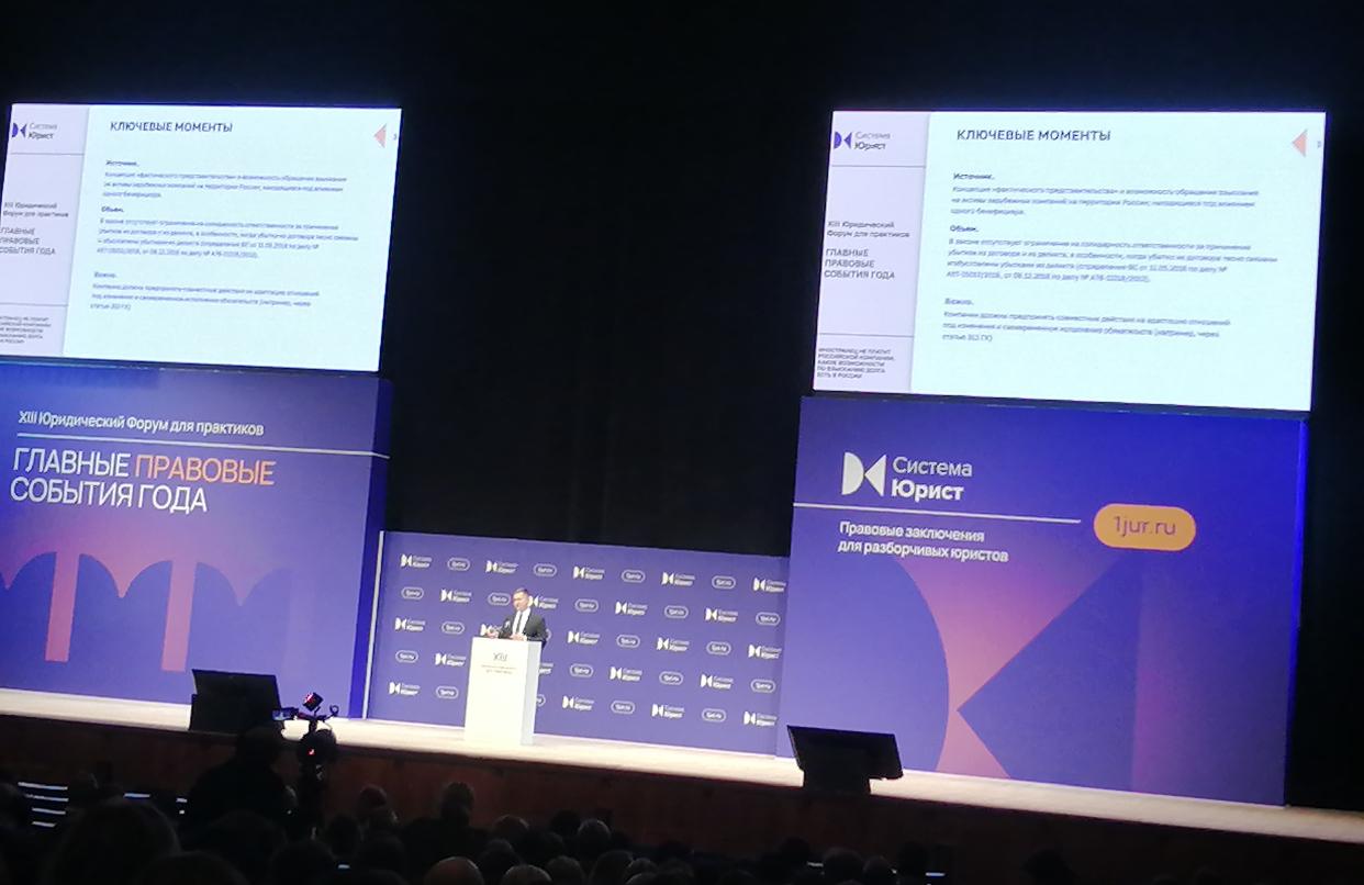Юридический форум для практиков 2024. Сообщество юристов. Юридический форум для практиков 2024. Юридический форум для практиков 2024. Петербургский международный юридический форум.
