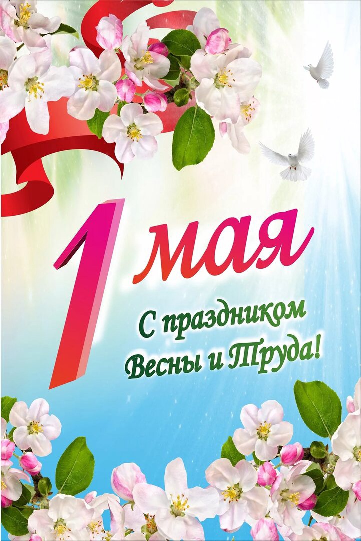 С праздником весны