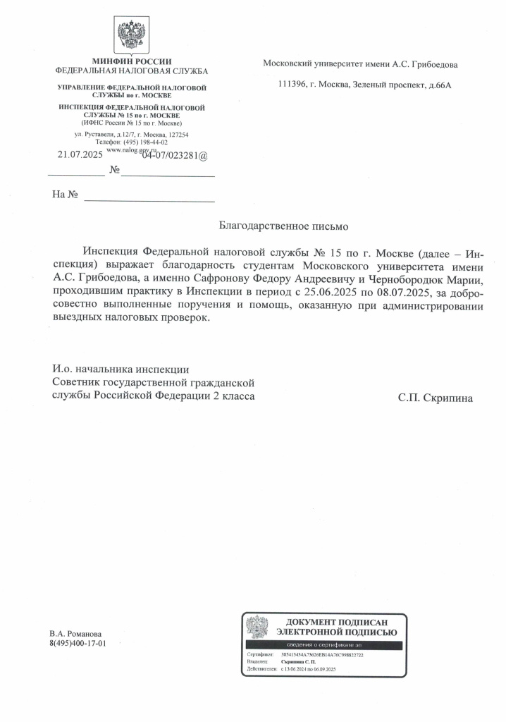 Благодарность практика ИФНС.jpg
