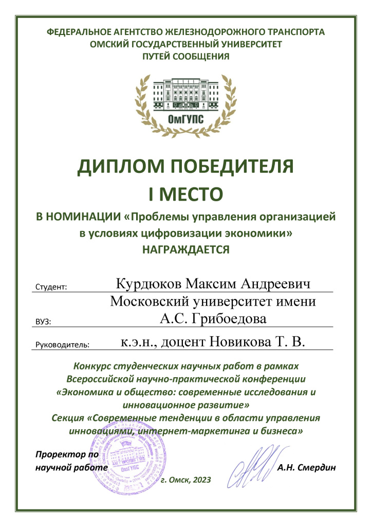 Диплом_Курдюков.jpg