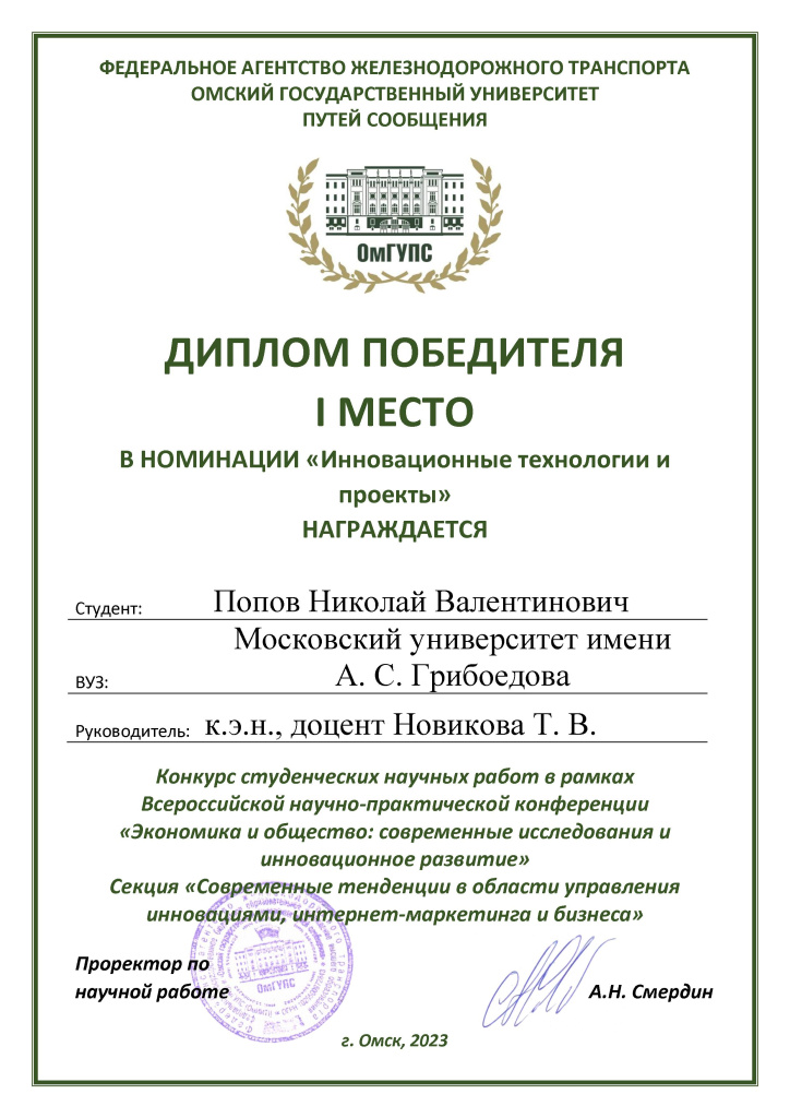 Диплом_Попов.jpg