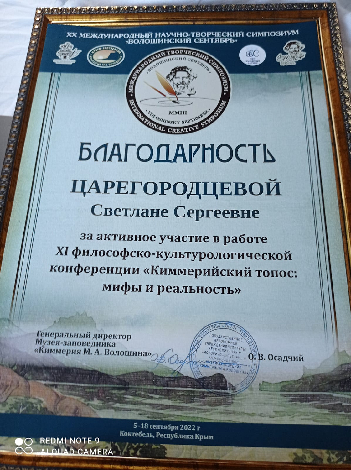  Преподаватели факультета журналистики приняли участие в XI Международной философско-культурологической конференции  "Кимерийский топос: мифы и реальность"
