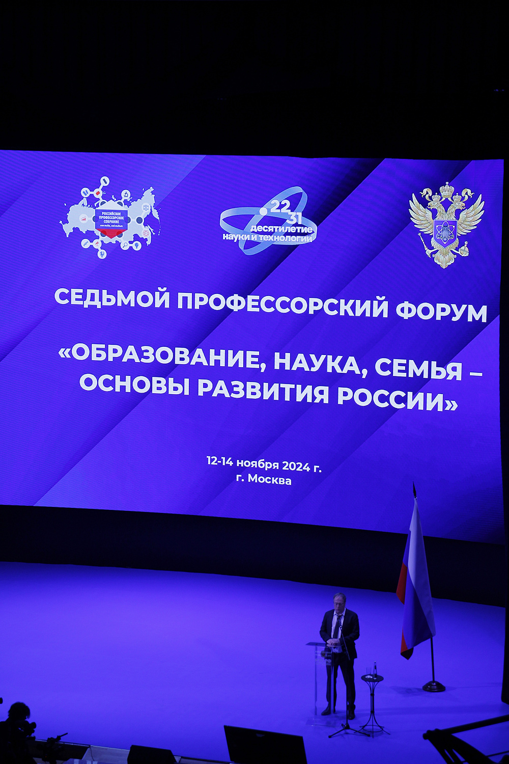 Седьмой профессорский форум «Образование, наука, семья - основы развития России» продолжает свою работу