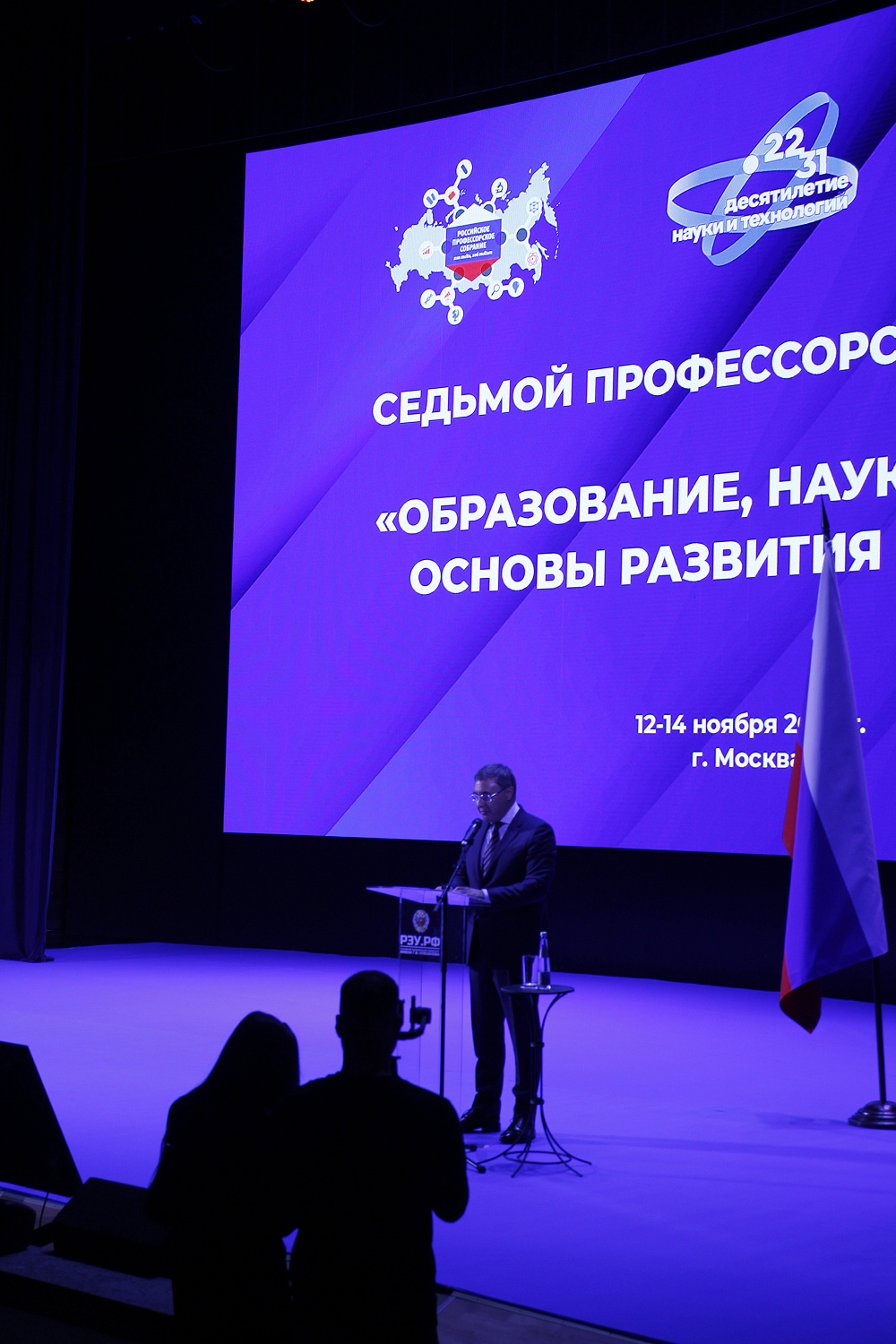 Седьмой профессорский форум «Образование, наука, семья - основы развития России» продолжает свою работу