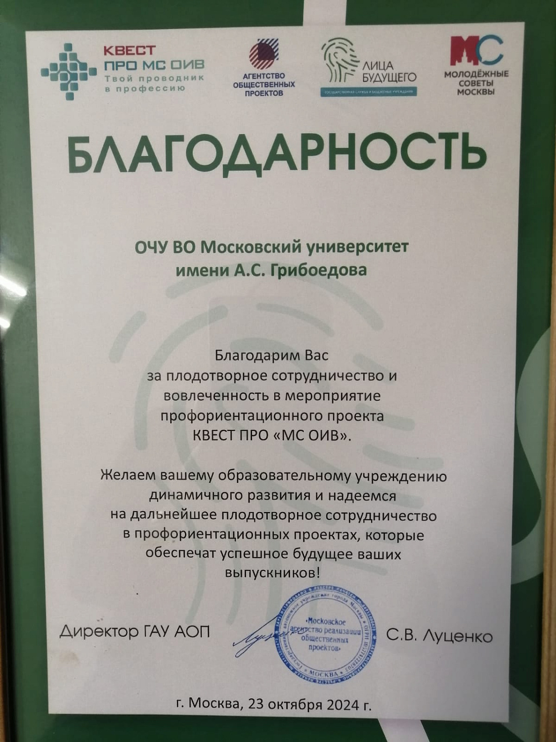 Участие в  квесте «ПРО Молодежные советы органов исполнительной власти»