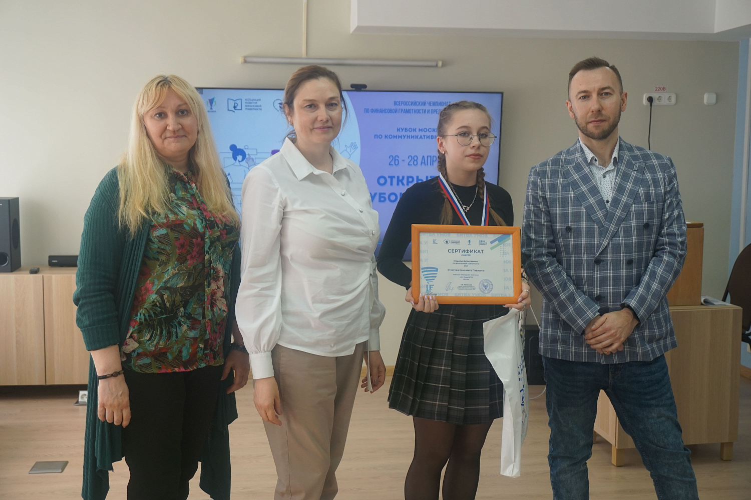 Награждение победителей Открытого кубка Москвы по финансовой грамотности 