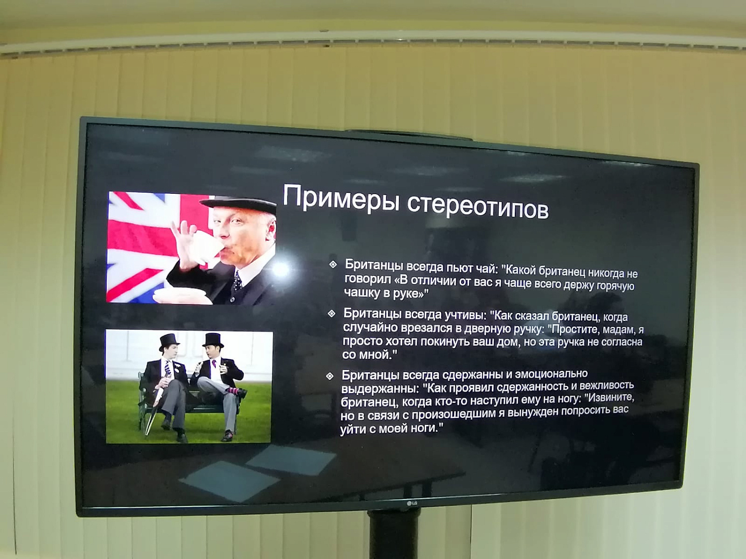 Кругллый стол «Стереотипы и национальные особенности в освоении чужого языка и культуры»