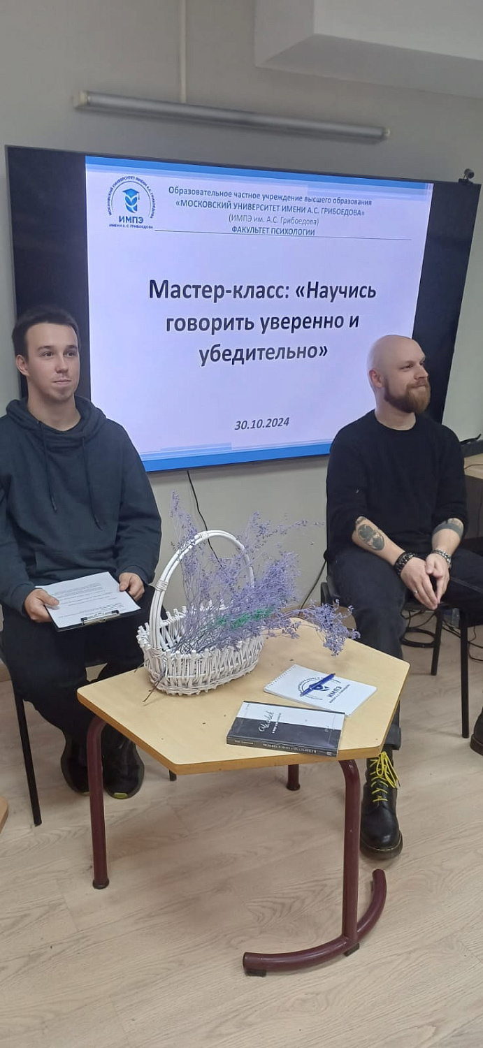 Мастер-класс «Научись говорить красиво и убедительно» на факультете психологии