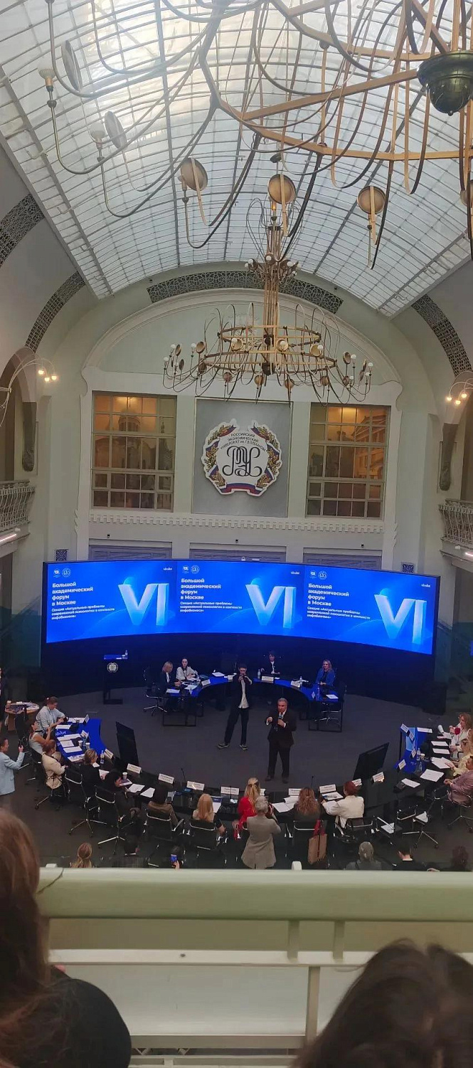 Участие в VI Большом академическом форуме