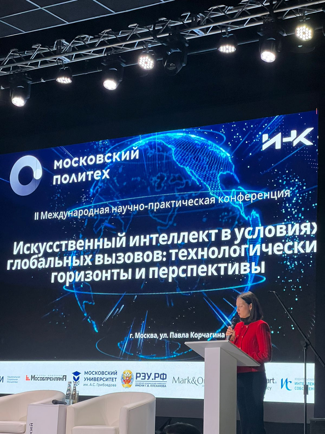 Международная научно-практическая конференция «Искусственный интеллект в условиях глобальных вызовов: технологические горизонты и перспективы»