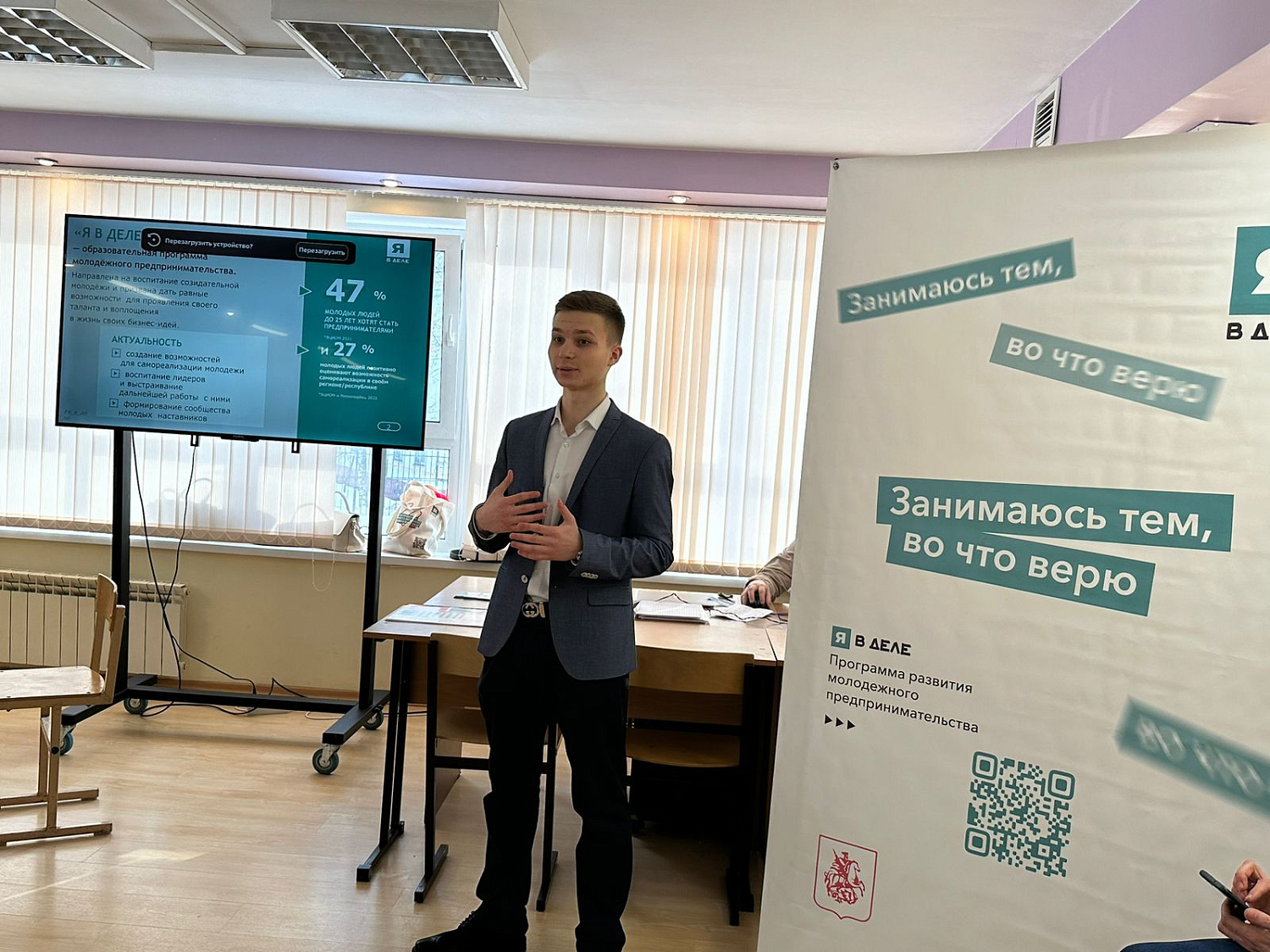 Большой предпринимательский турнир 4 сезона Федеральной программы развития молодежного предпринимательства «Я в деле»