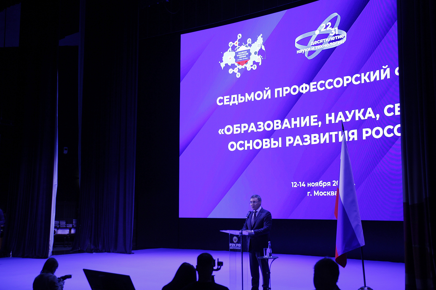 Седьмой профессорский форум «Образование, наука, семья - основы развития России» продолжает свою работу
