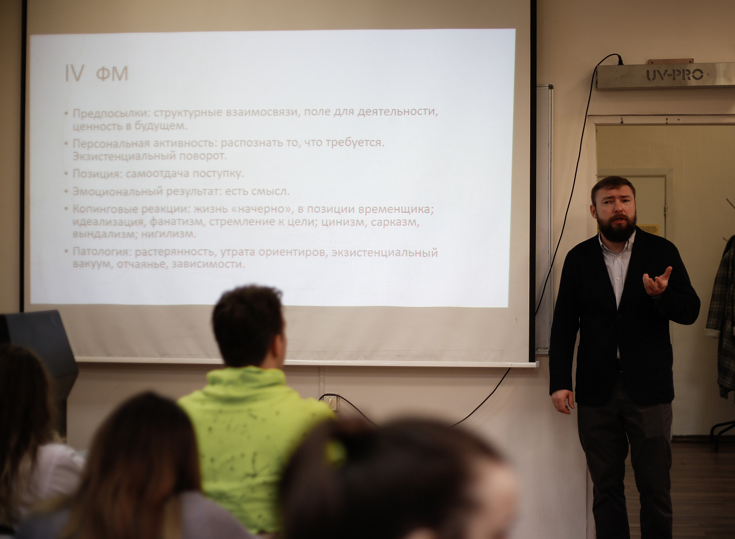 Состоялась открытая лекция "Введение в экзистенциальный анализ"