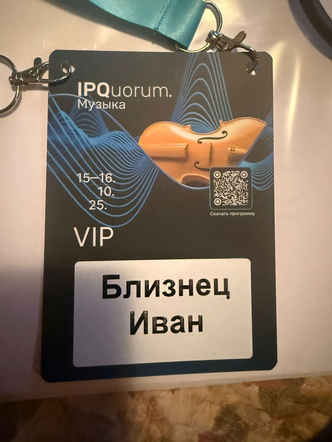 Участие в Международном форуме IPQuorum.Музыка