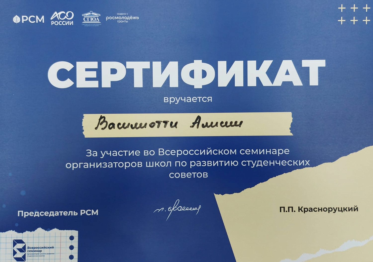 Всероссийский семинар организаторов школ по развитию студенческих советов