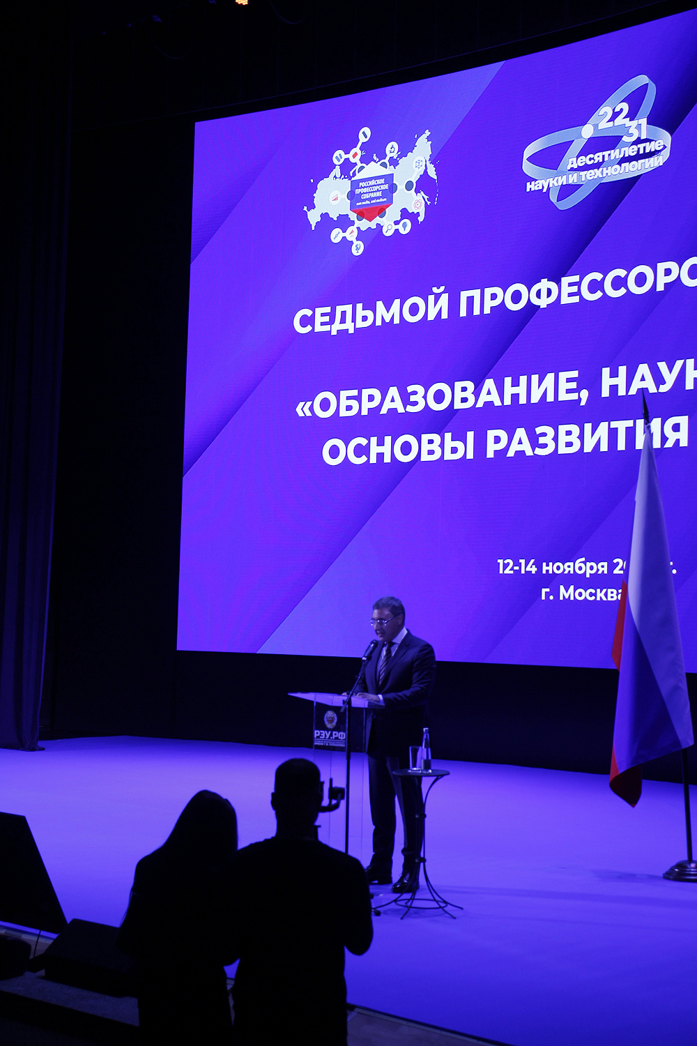 Седьмой профессорский форум «Образование, наука, семья - основы развития России» продолжает свою работу
