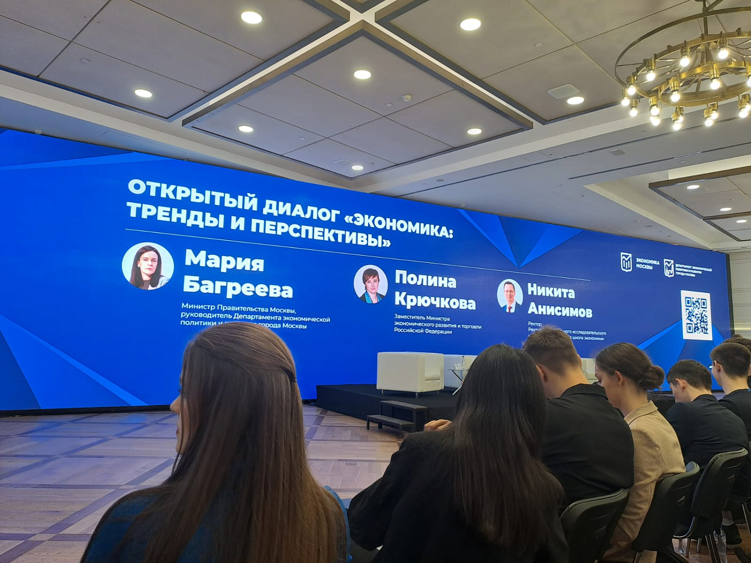 Участие в открытом диалоге "Экономика": тренды и перспективы"
