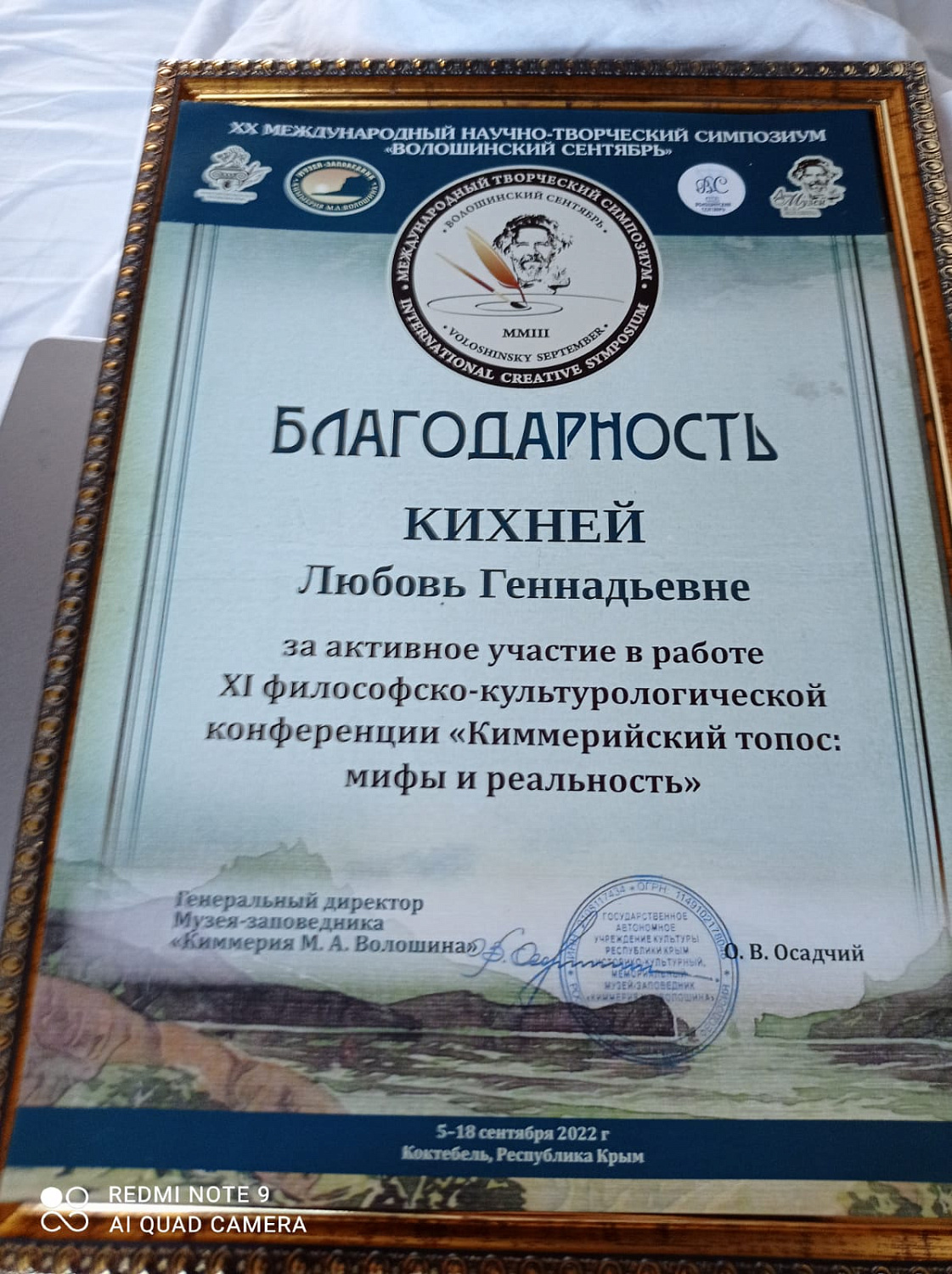  Преподаватели факультета журналистики приняли участие в XI Международной философско-культурологической конференции  "Кимерийский топос: мифы и реальность"