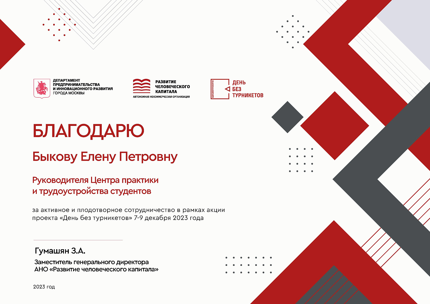 Московский университет имени А.С. Грибоедова активно участвует в в формировании позитивного облика Москвы