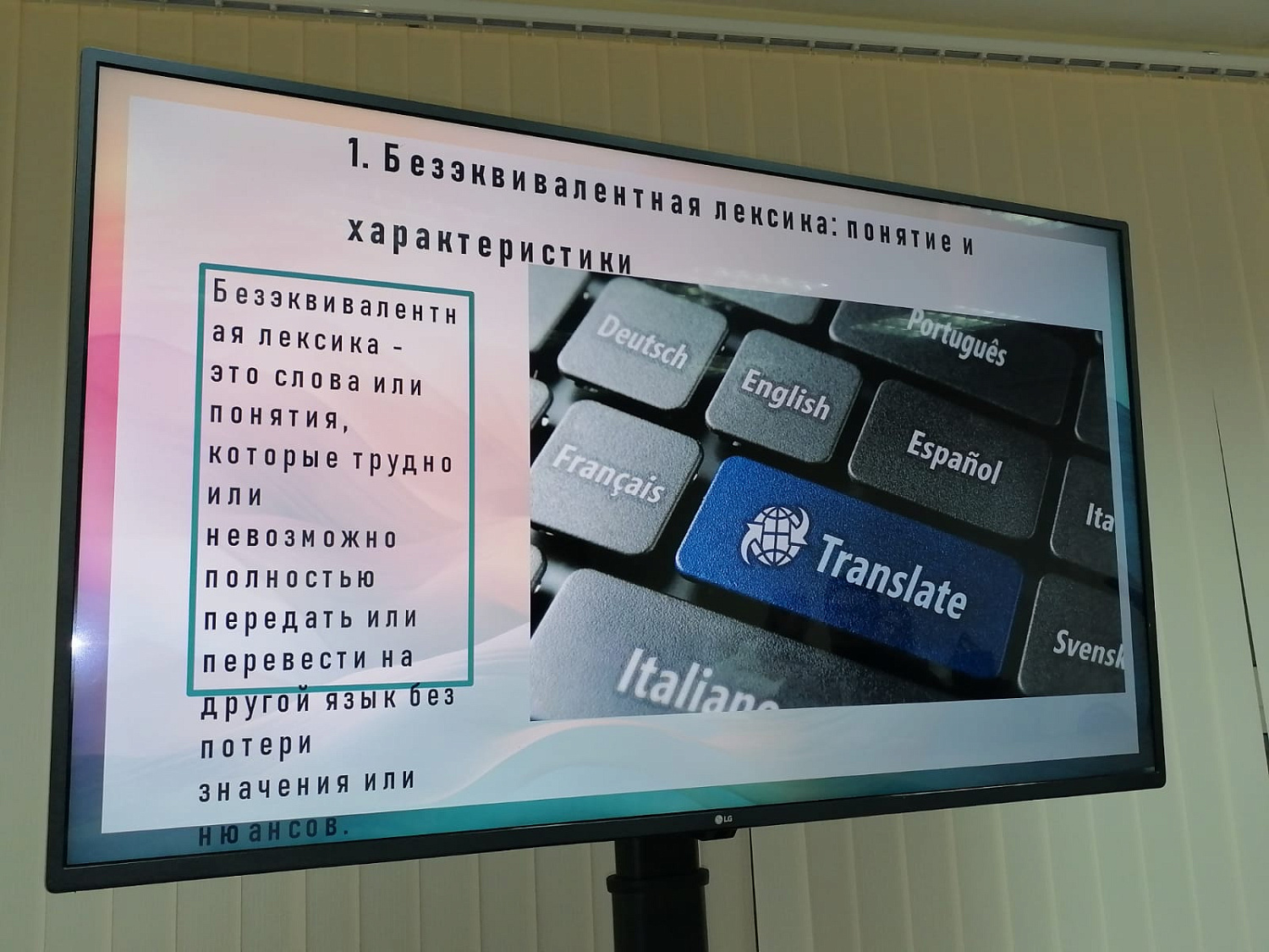Кругллый стол «Стереотипы и национальные особенности в освоении чужого языка и культуры»