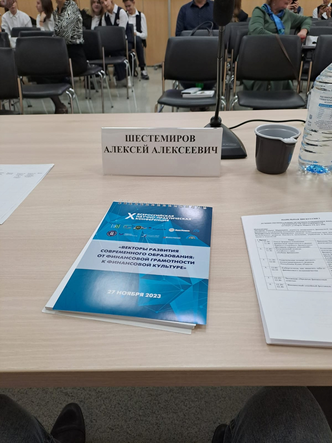 Участие в X Всероссийской научно-практической конференции "Векторы развития современного образования: от финансовой грамотности к финансовой культуре"