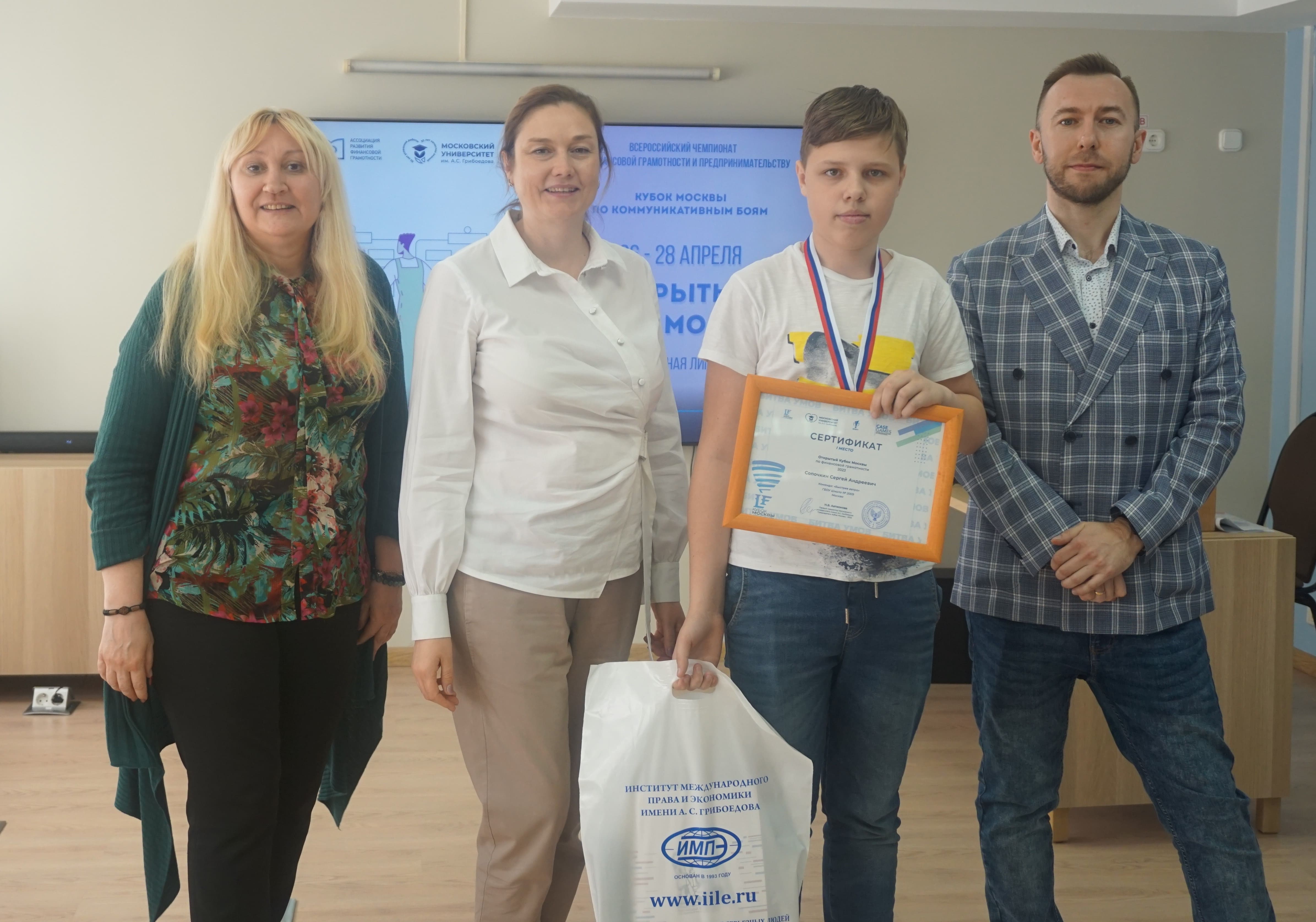 Награждение победителей Открытого кубка Москвы по финансовой грамотности 