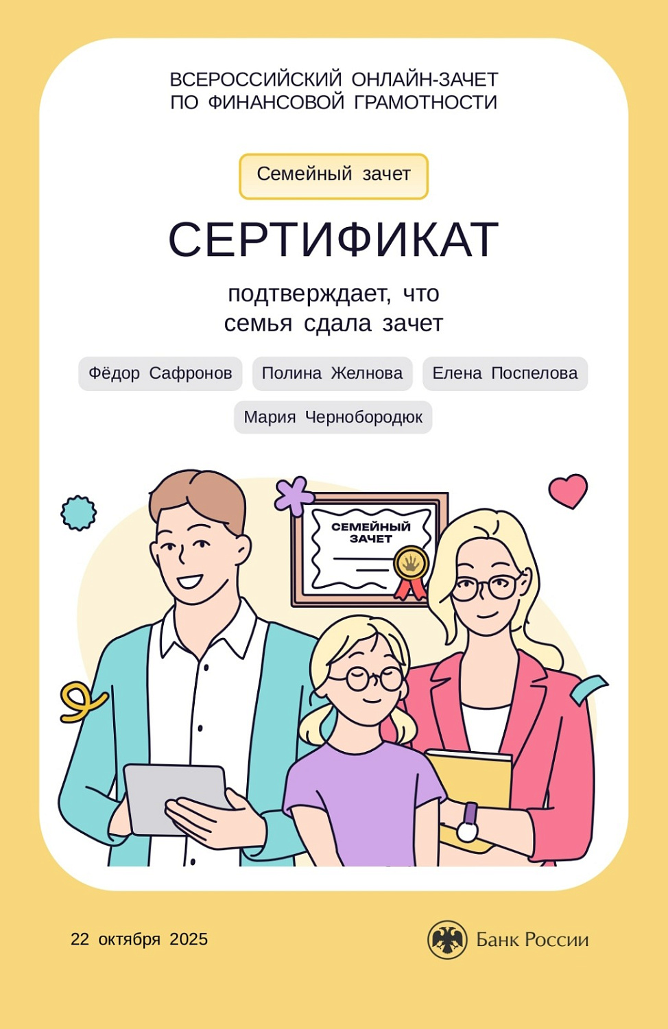 Участие в VIII Всероссийском онлайн-зачёте по финансовой грамотности 