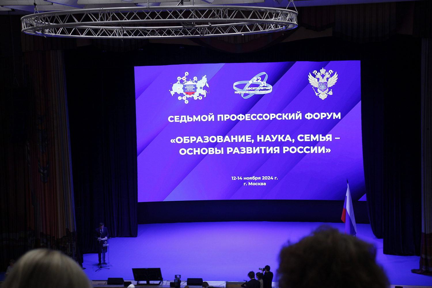 Седьмой профессорский форум «Образование, наука, семья - основы развития России» продолжает свою работу
