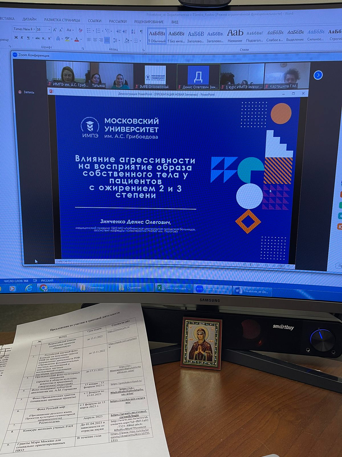 Научно-практическая конференция "Традиции и инновации в психологии"