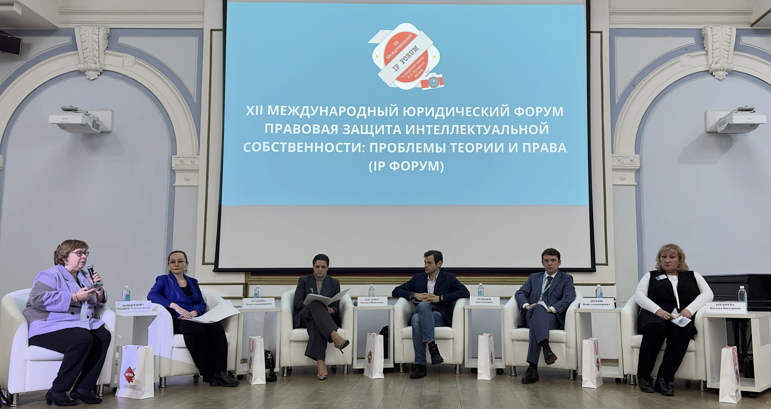 Участие в XII Международном юридическом форуме «Правовая защита интеллектуальной собственности: проблемы теории и практики»