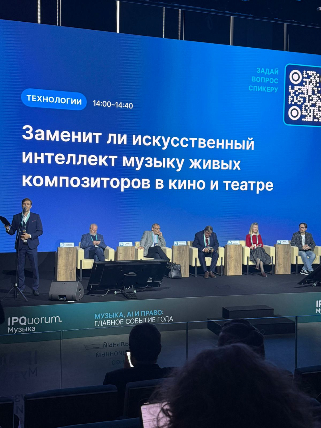 Участие в Международном форуме IPQuorum.Музыка