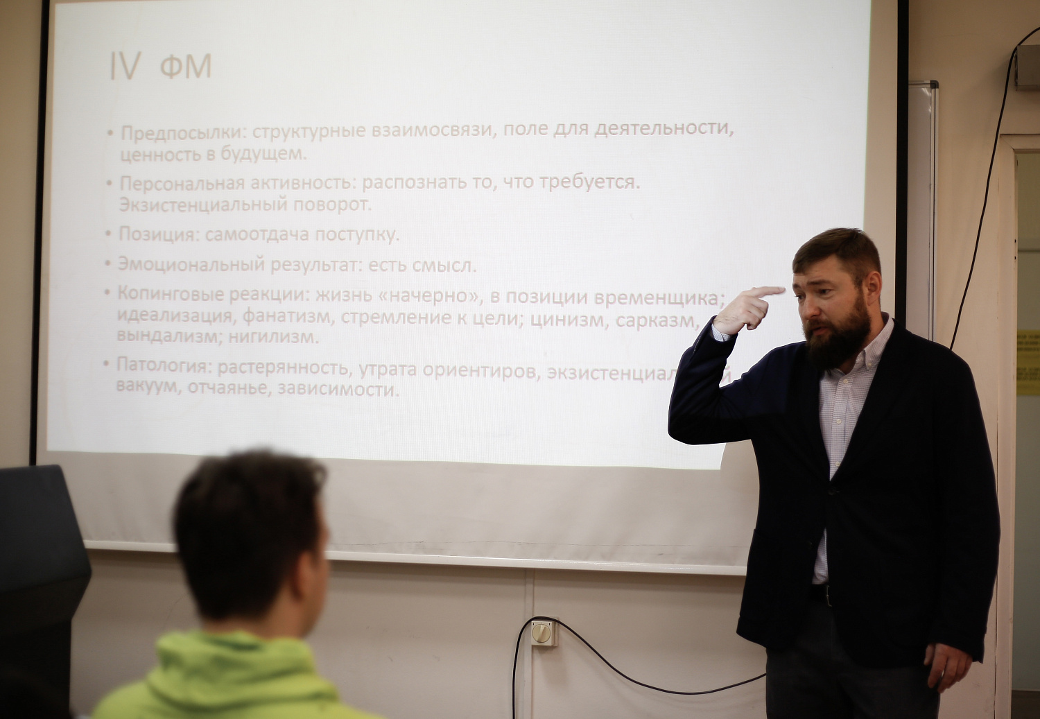 Состоялась открытая лекция "Введение в экзистенциальный анализ"